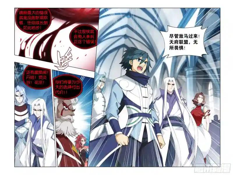 386回 盟主的责任 第8页
