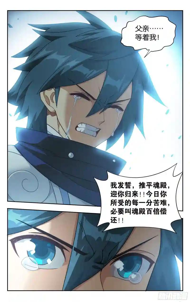 386回 盟主的责任 第10页