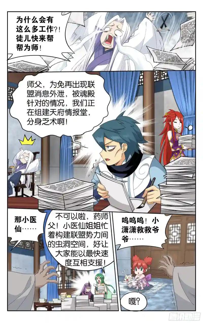 386回 盟主的责任 第12页