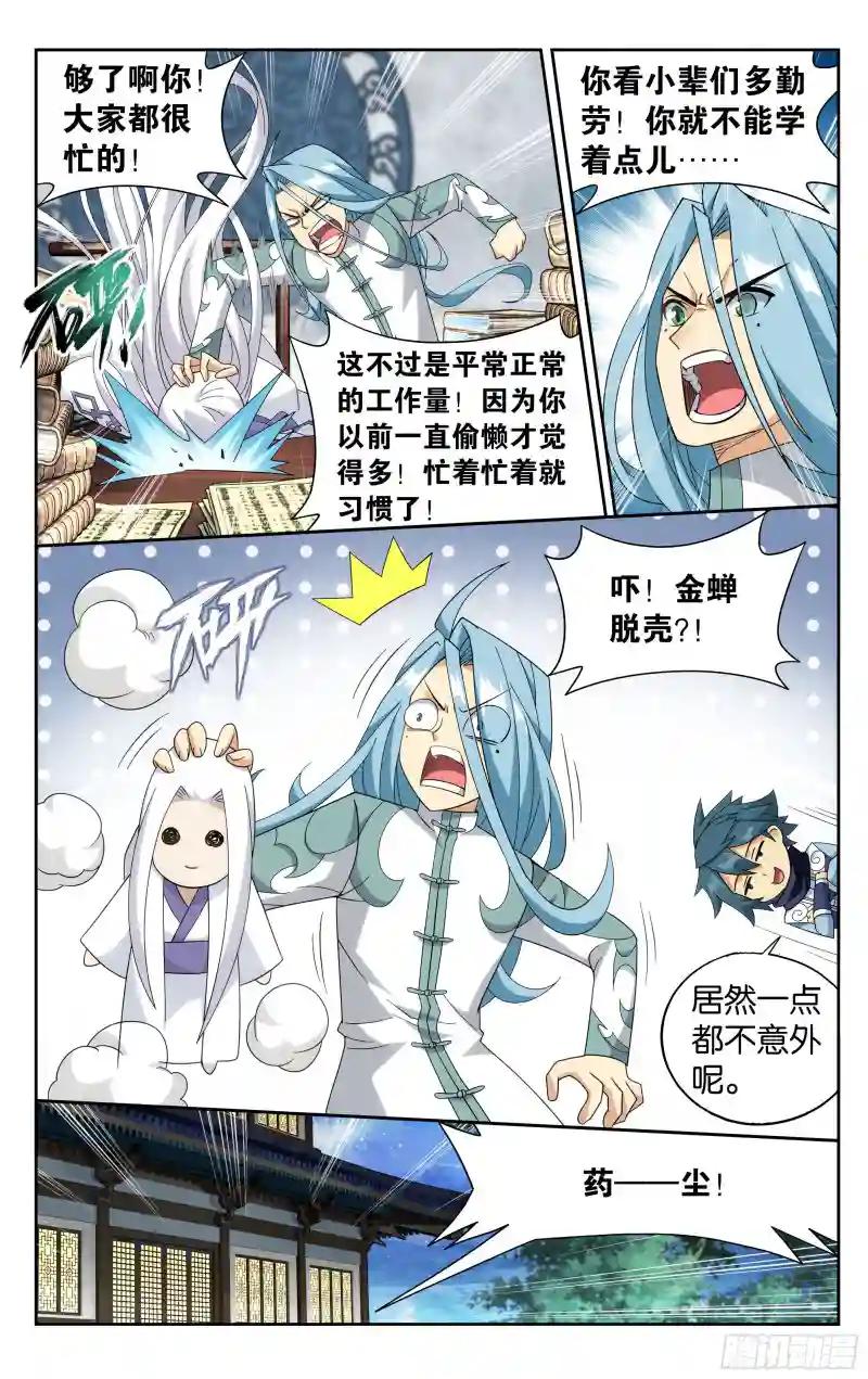 386回 盟主的责任 第13页