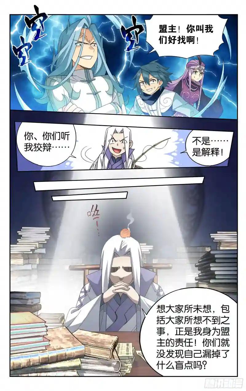 386回 盟主的责任 第16页