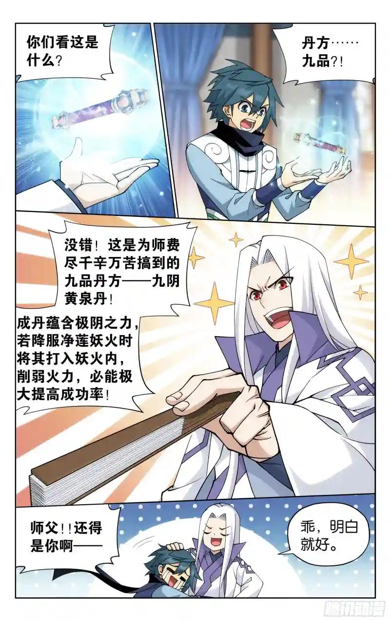 386回 盟主的责任 第20页