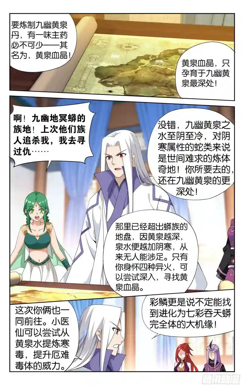 386回 盟主的责任 第21页