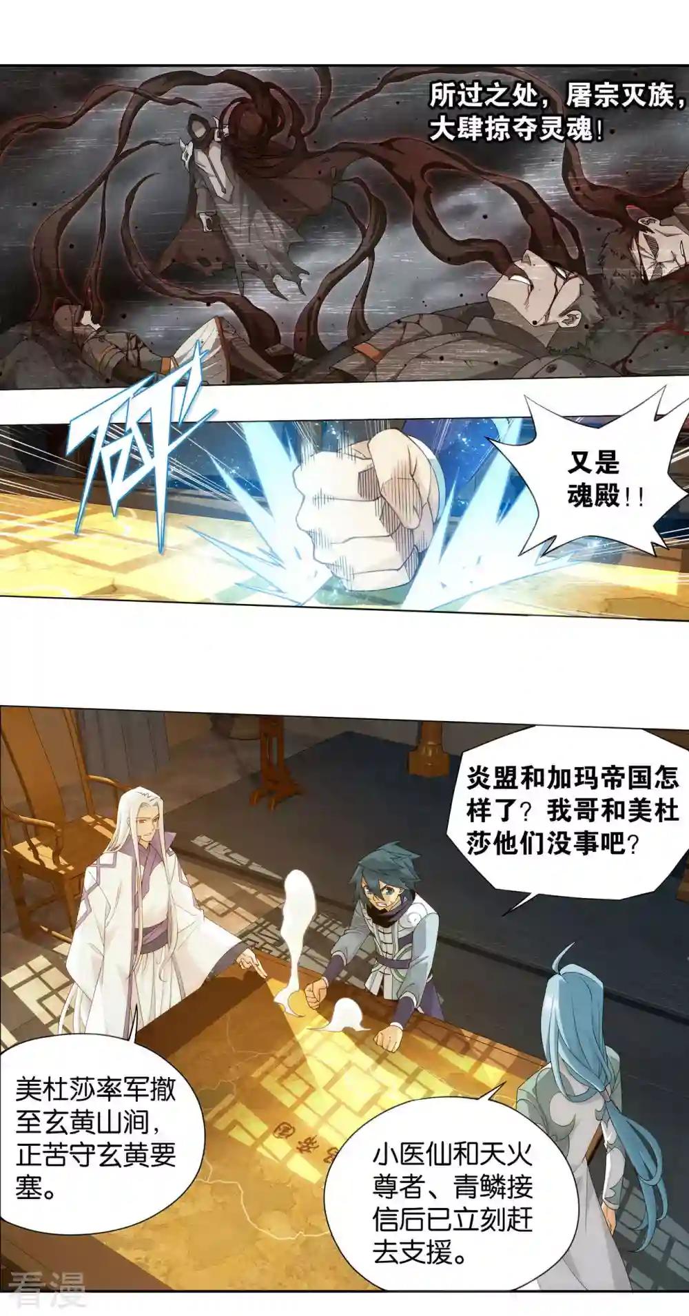 第914话 攻城战 第3页