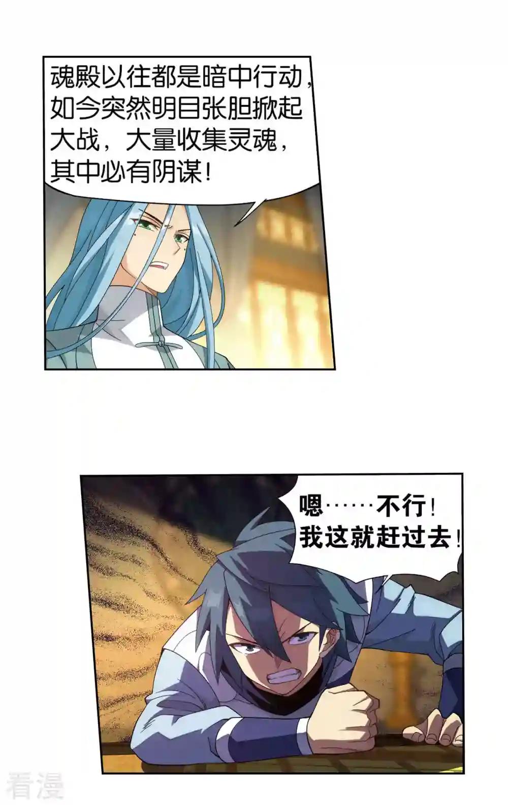 第914话 攻城战 第4页
