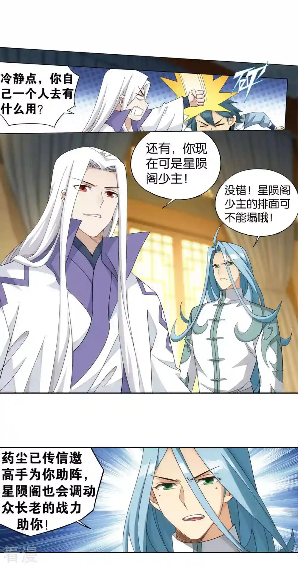 第914话 攻城战 第5页