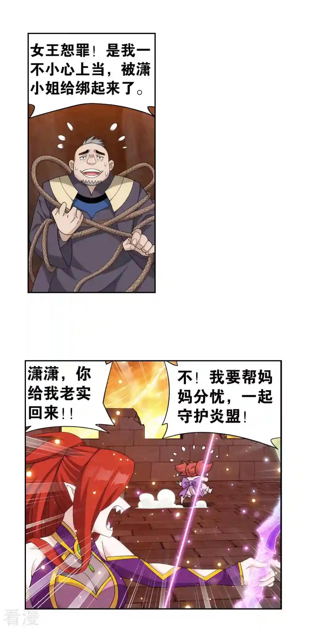第914话 攻城战 第23页