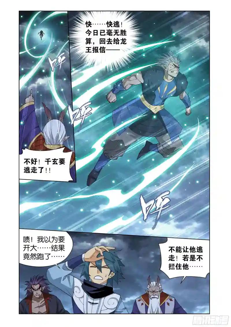 第398回 龙岛之战 第9页