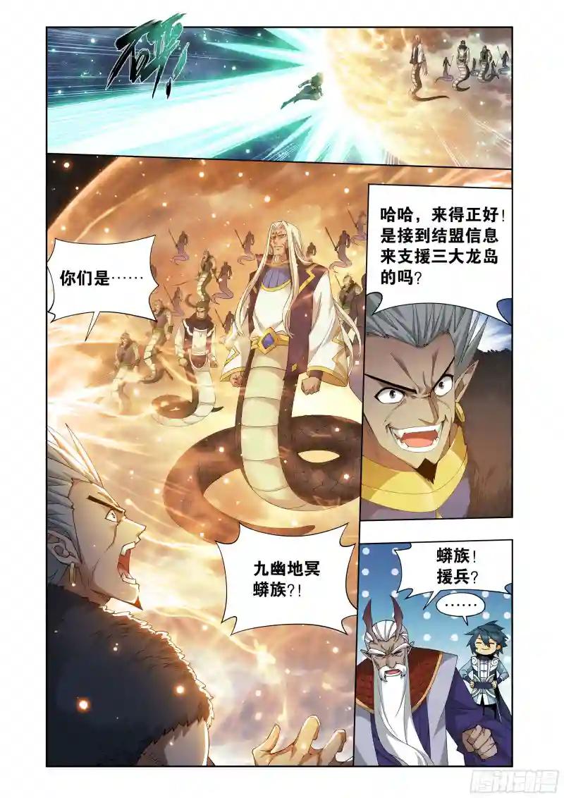第398回 龙岛之战 第10页