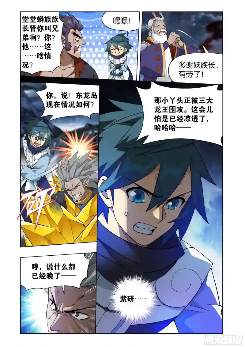 第398回 龙岛之战 第12页