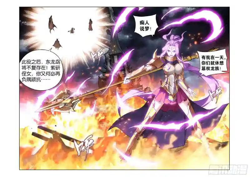 第398回 龙岛之战 第20页
