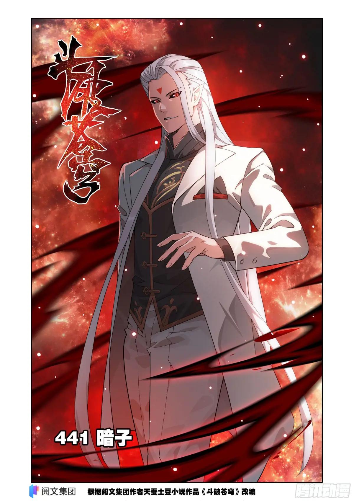 第441回 暗子 第1页