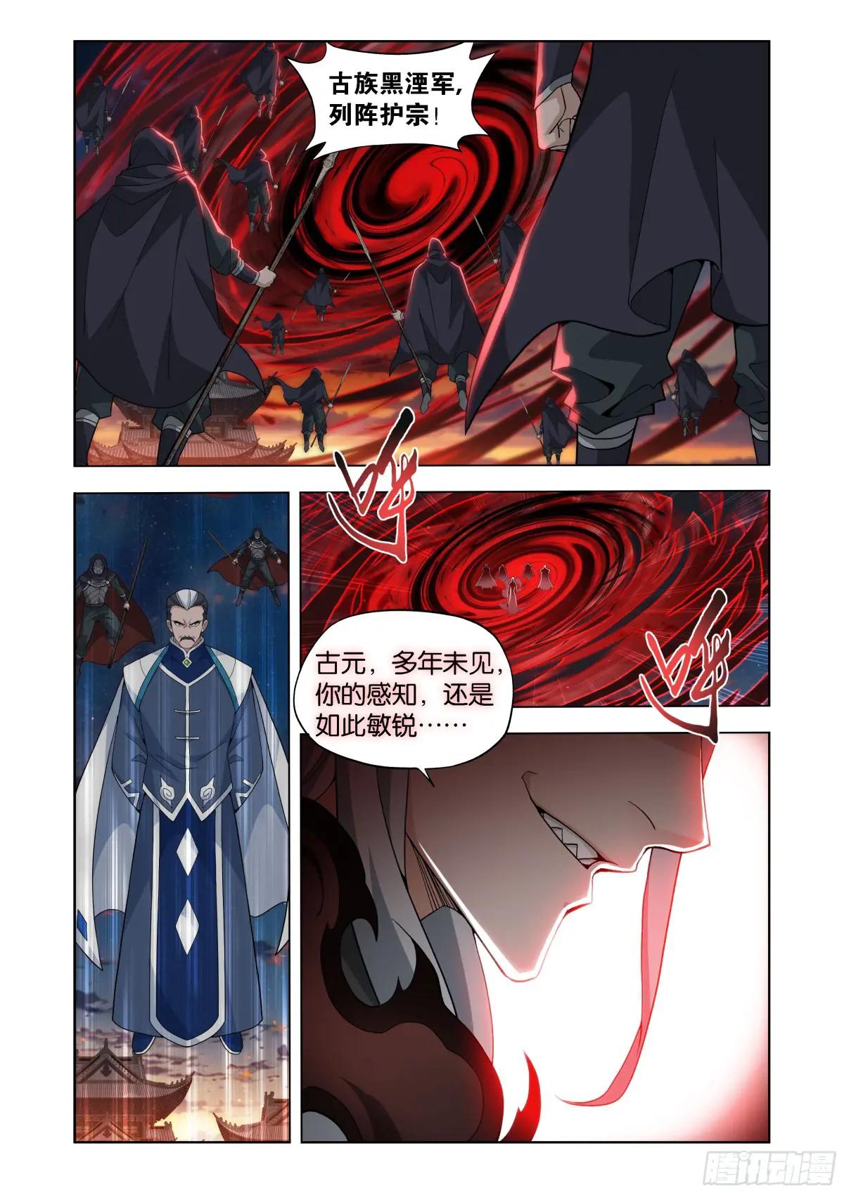 第441回 暗子 第3页