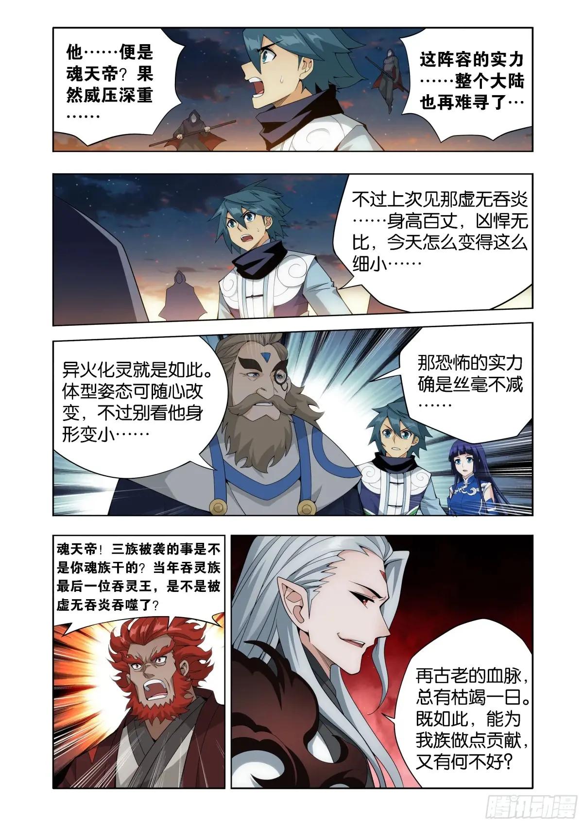 第441回 暗子 第5页