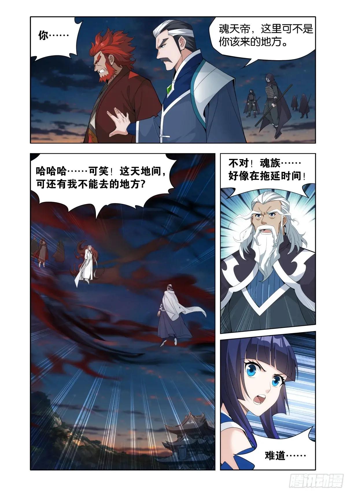 第441回 暗子 第6页