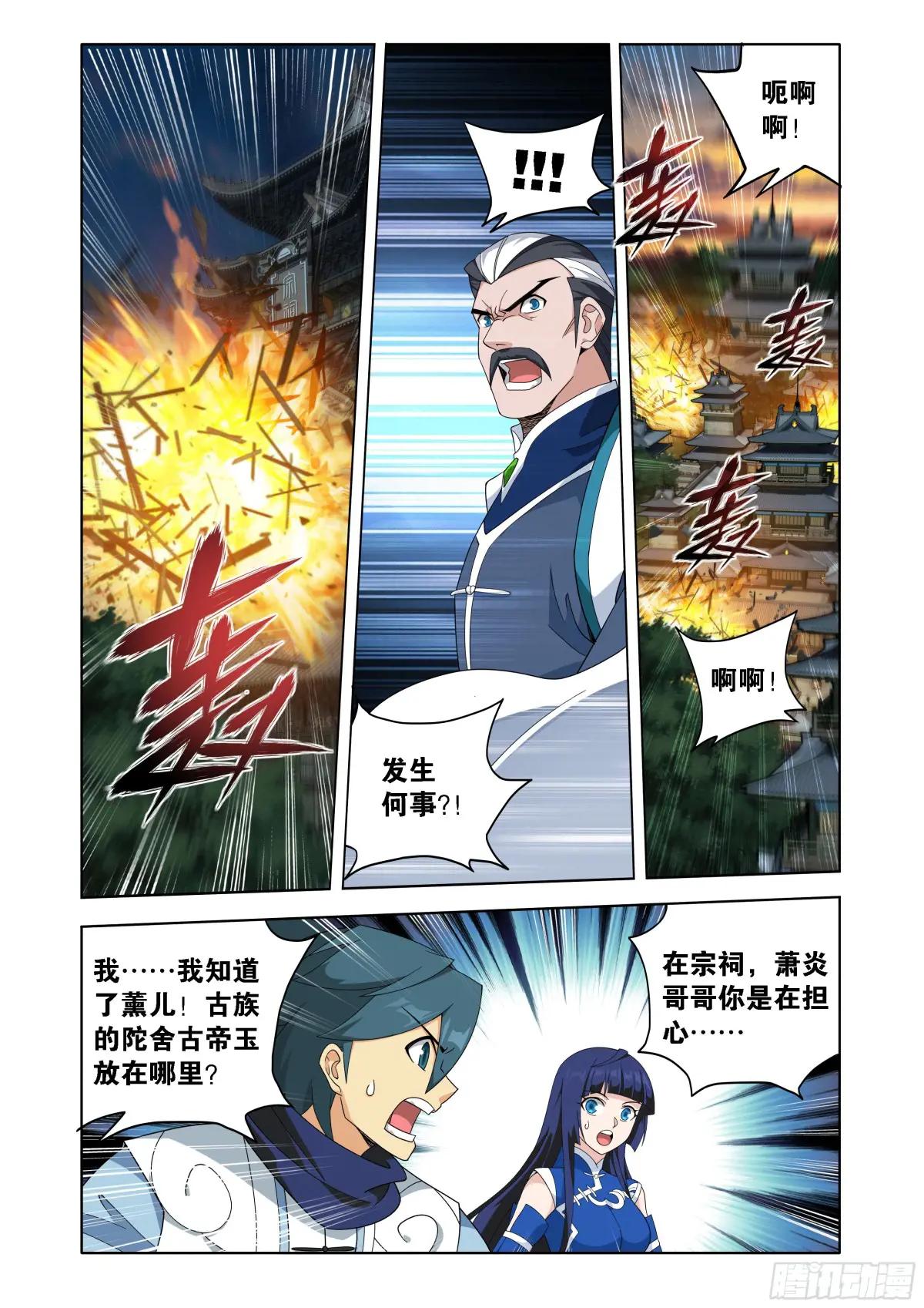 第441回 暗子 第7页