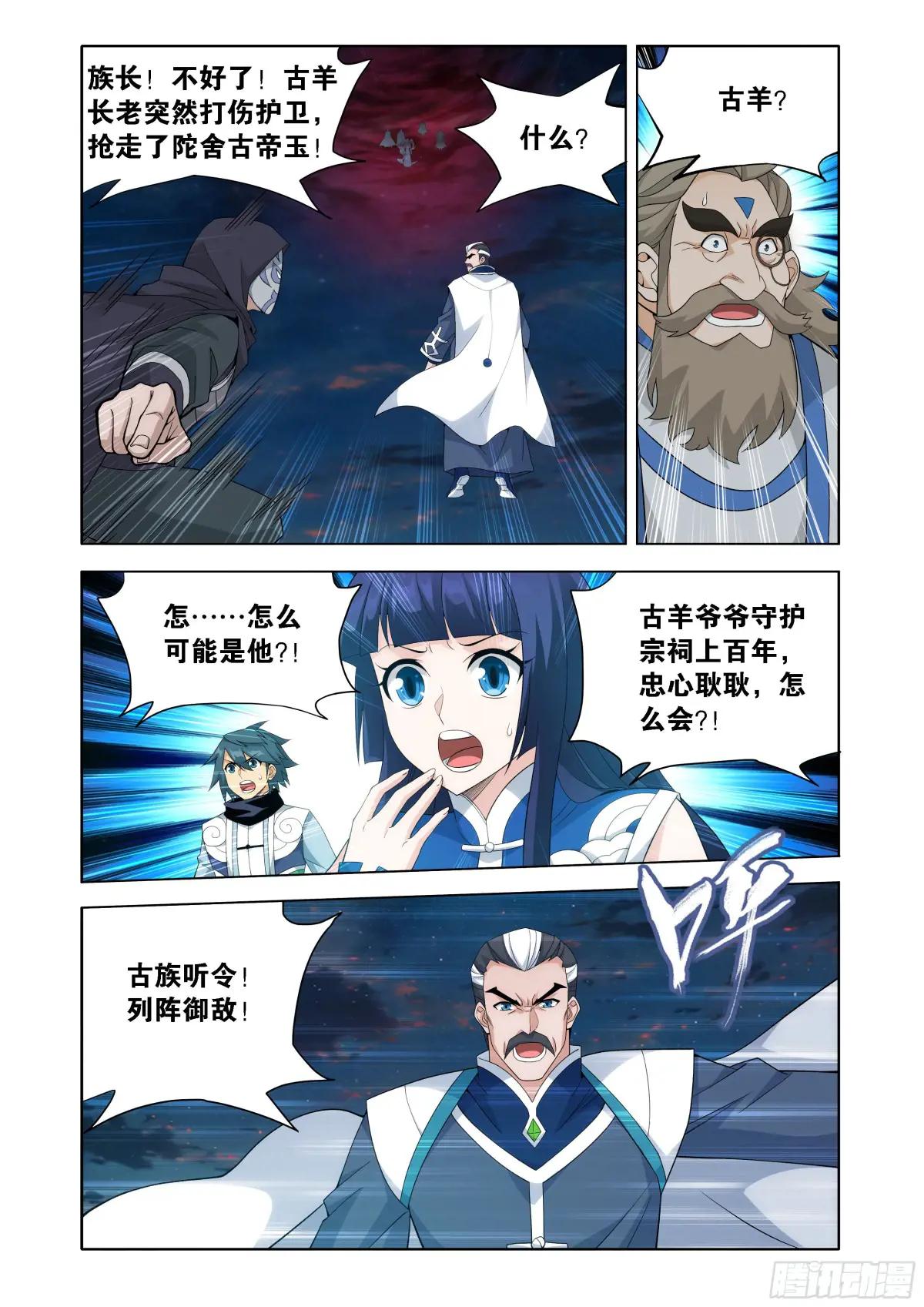第441回 暗子 第8页