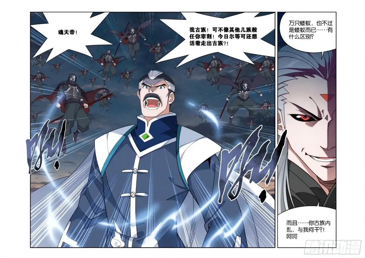 第441回 暗子 第9页