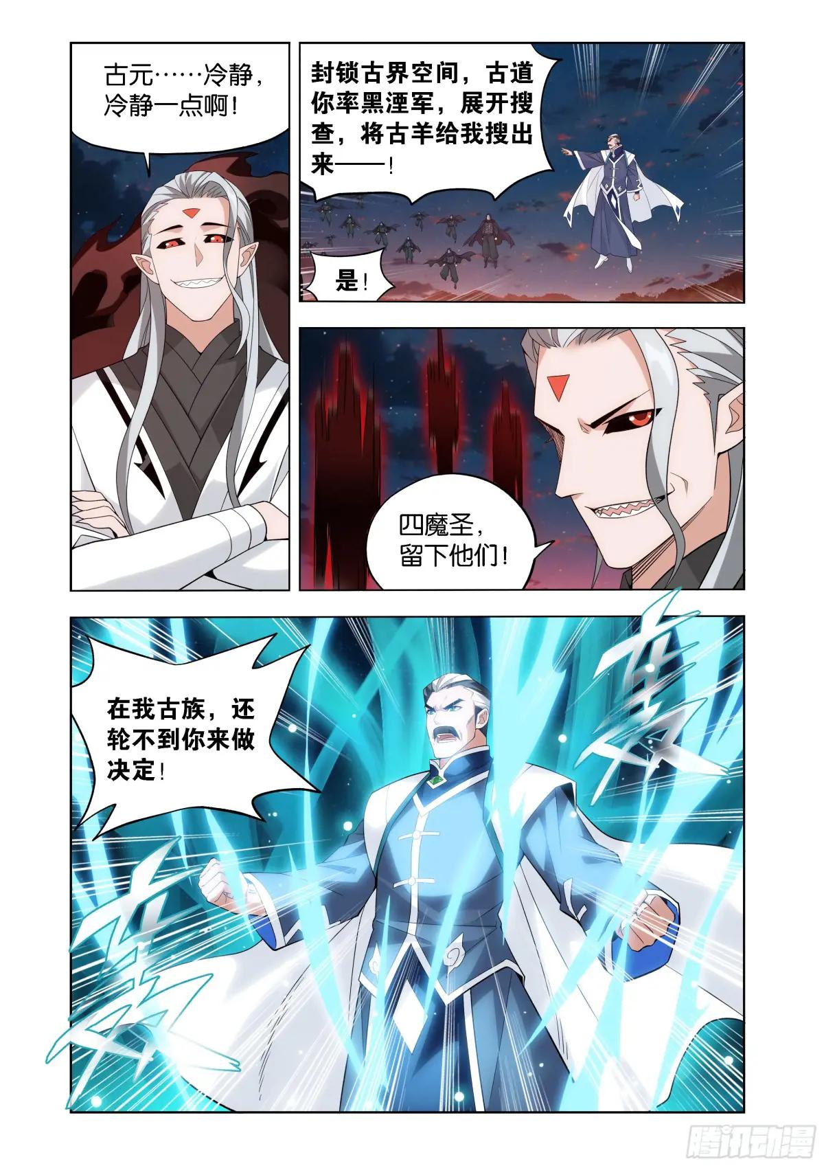 第441回 暗子 第10页