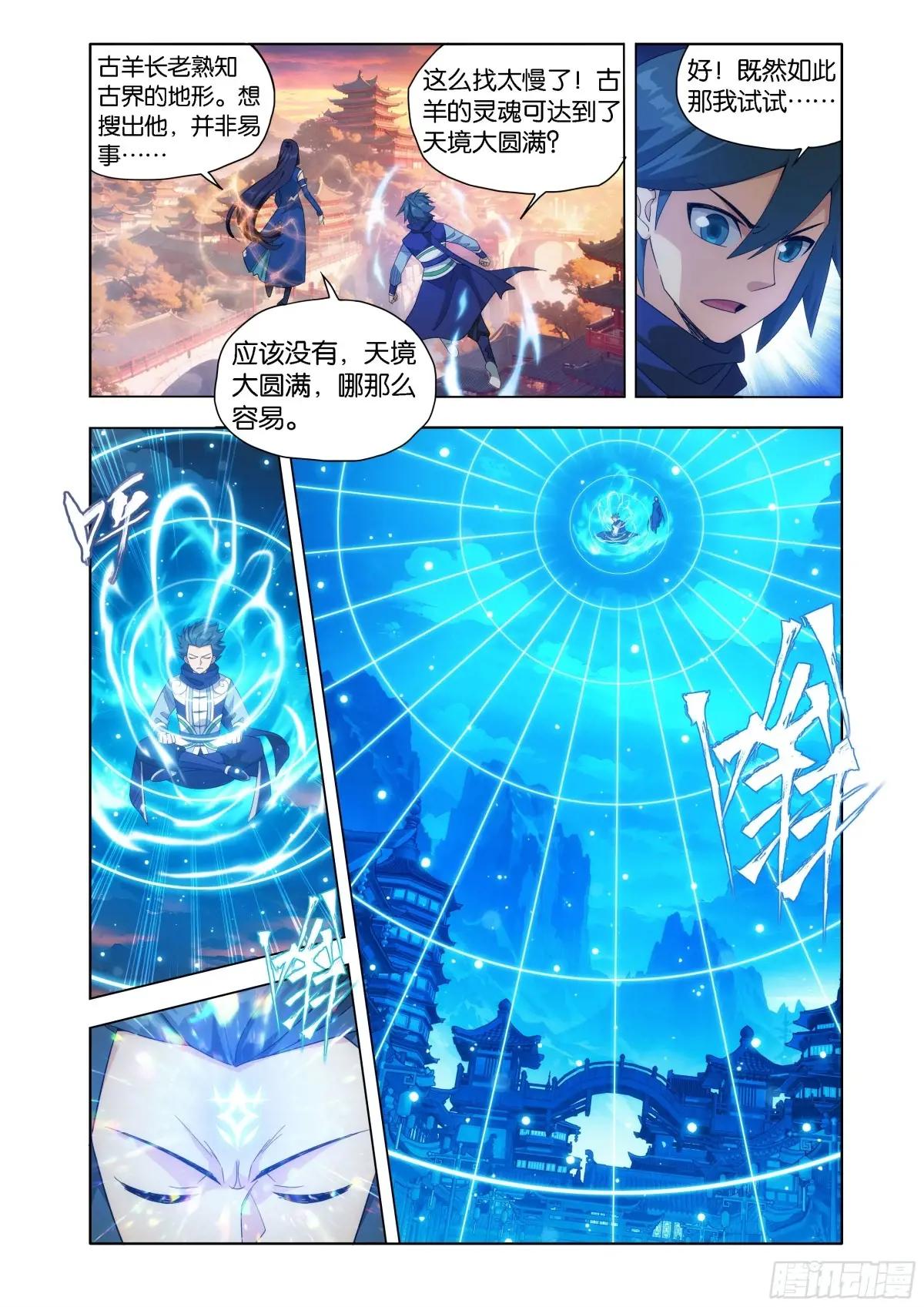 第441回 暗子 第17页