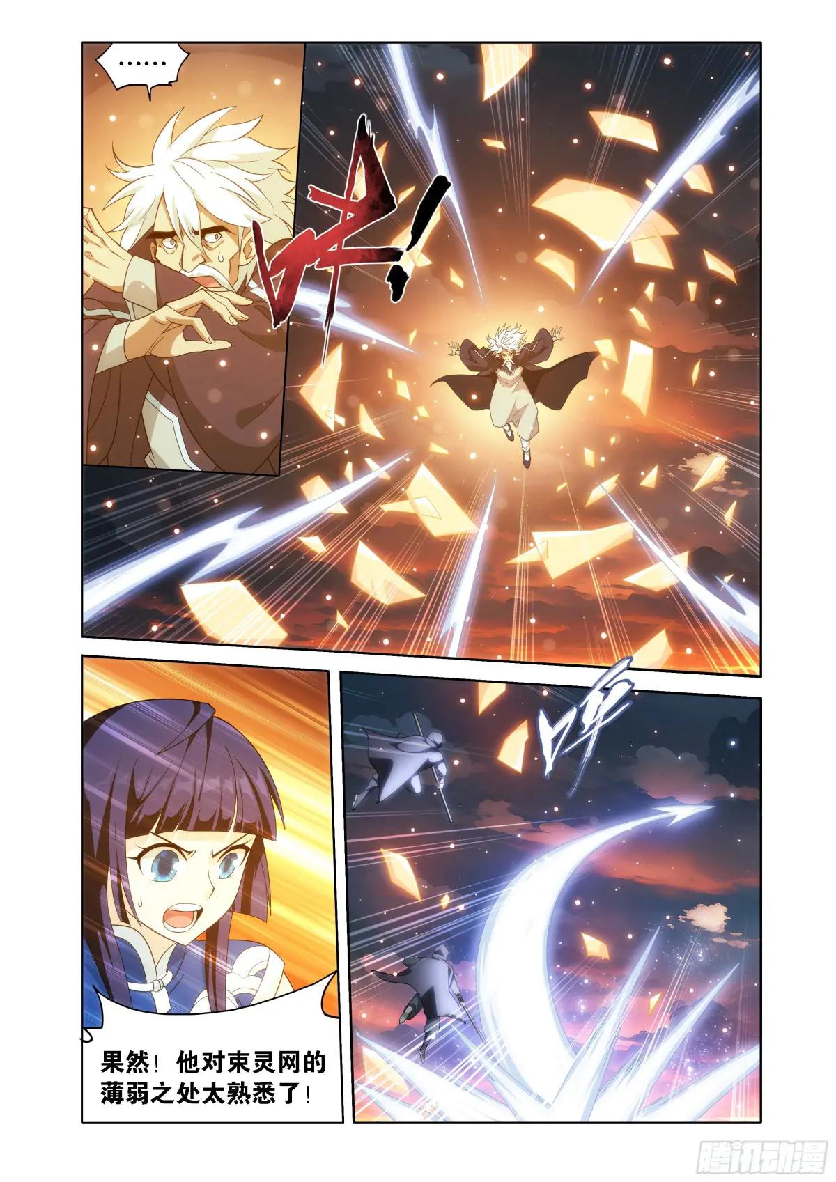 第441回 暗子 第20页