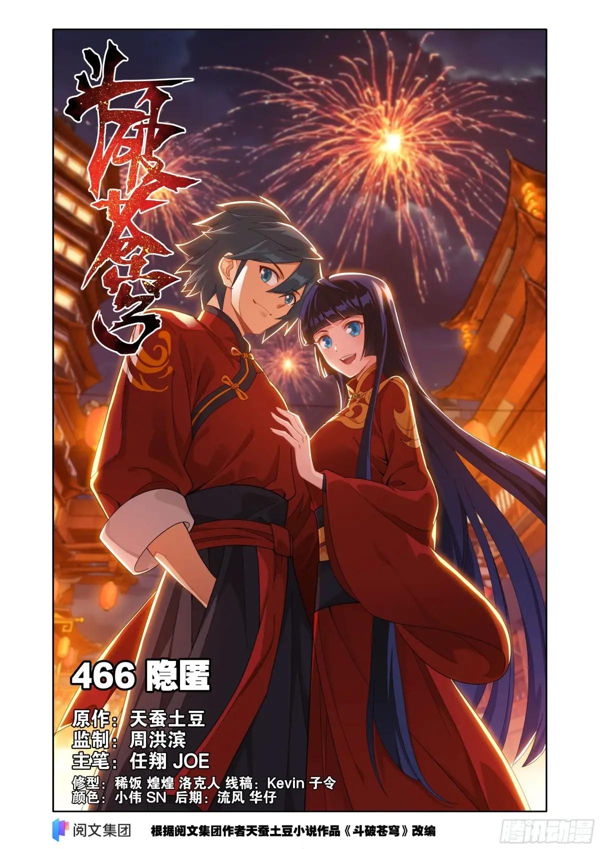 第466回 隐匿 第1页