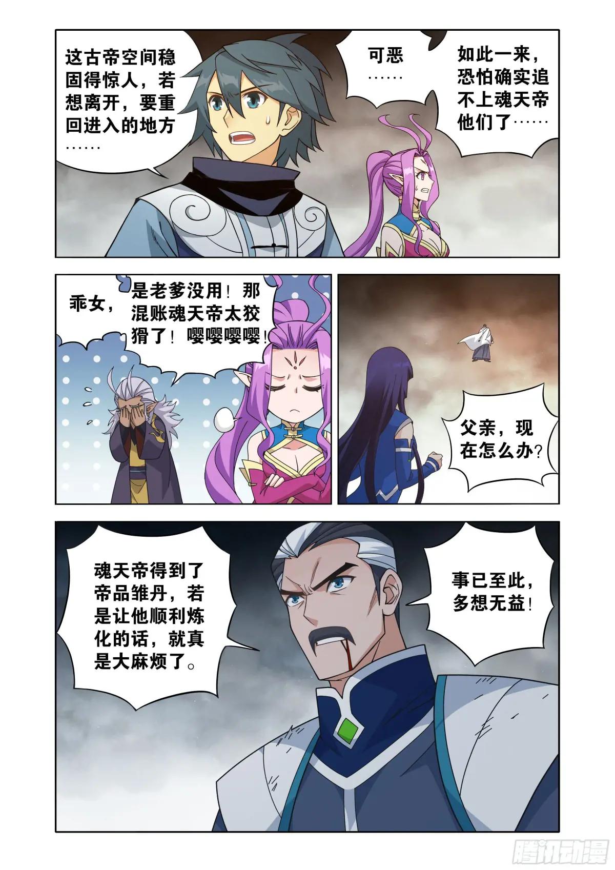 第466回 隐匿 第3页