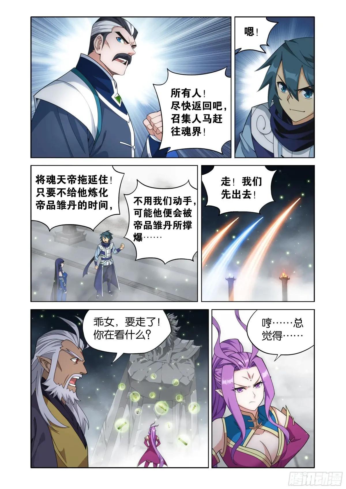 第466回 隐匿 第4页