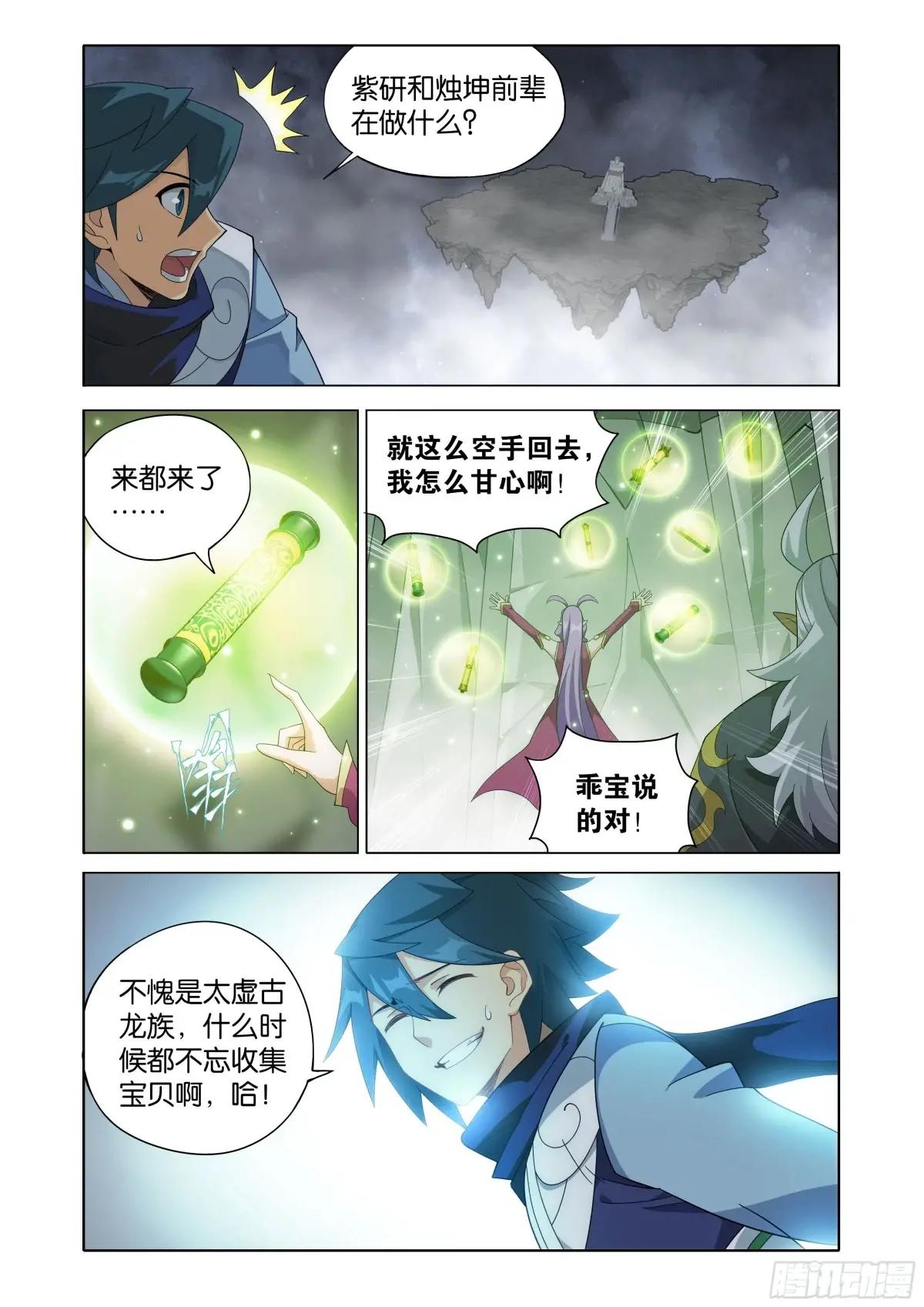第466回 隐匿 第5页