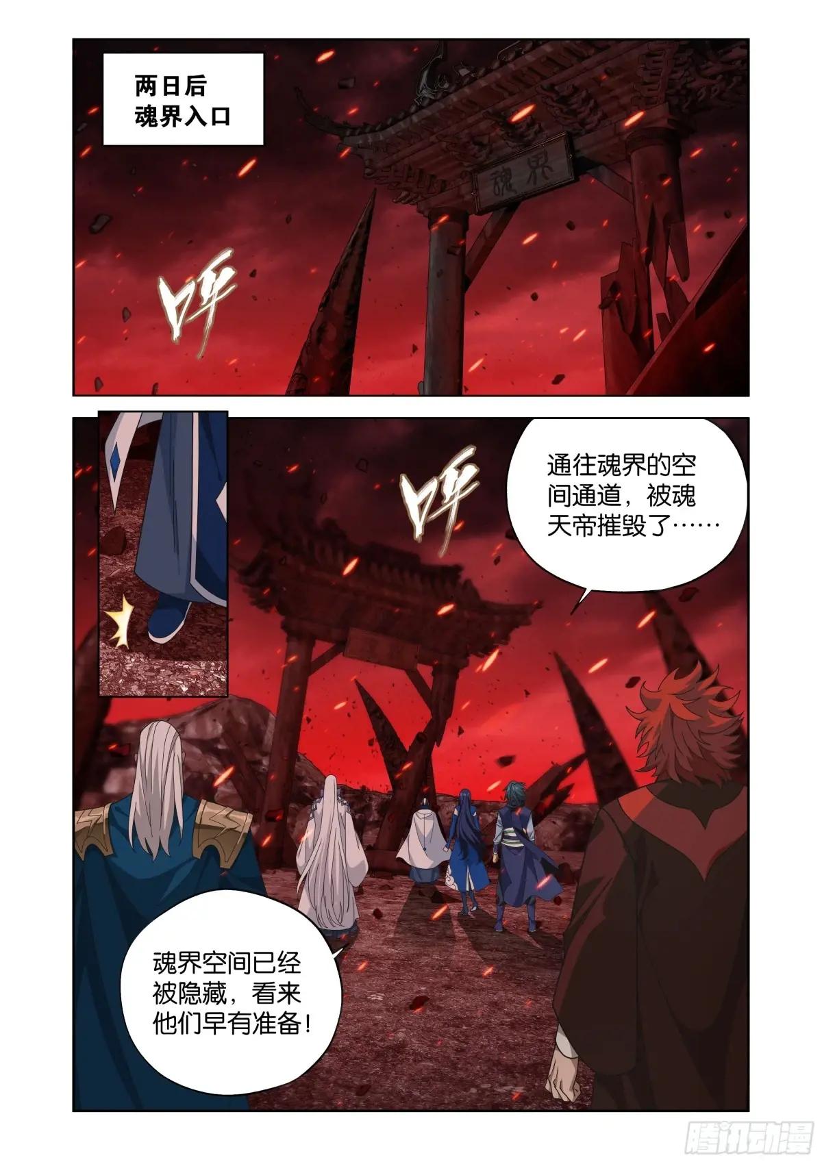 第466回 隐匿 第6页