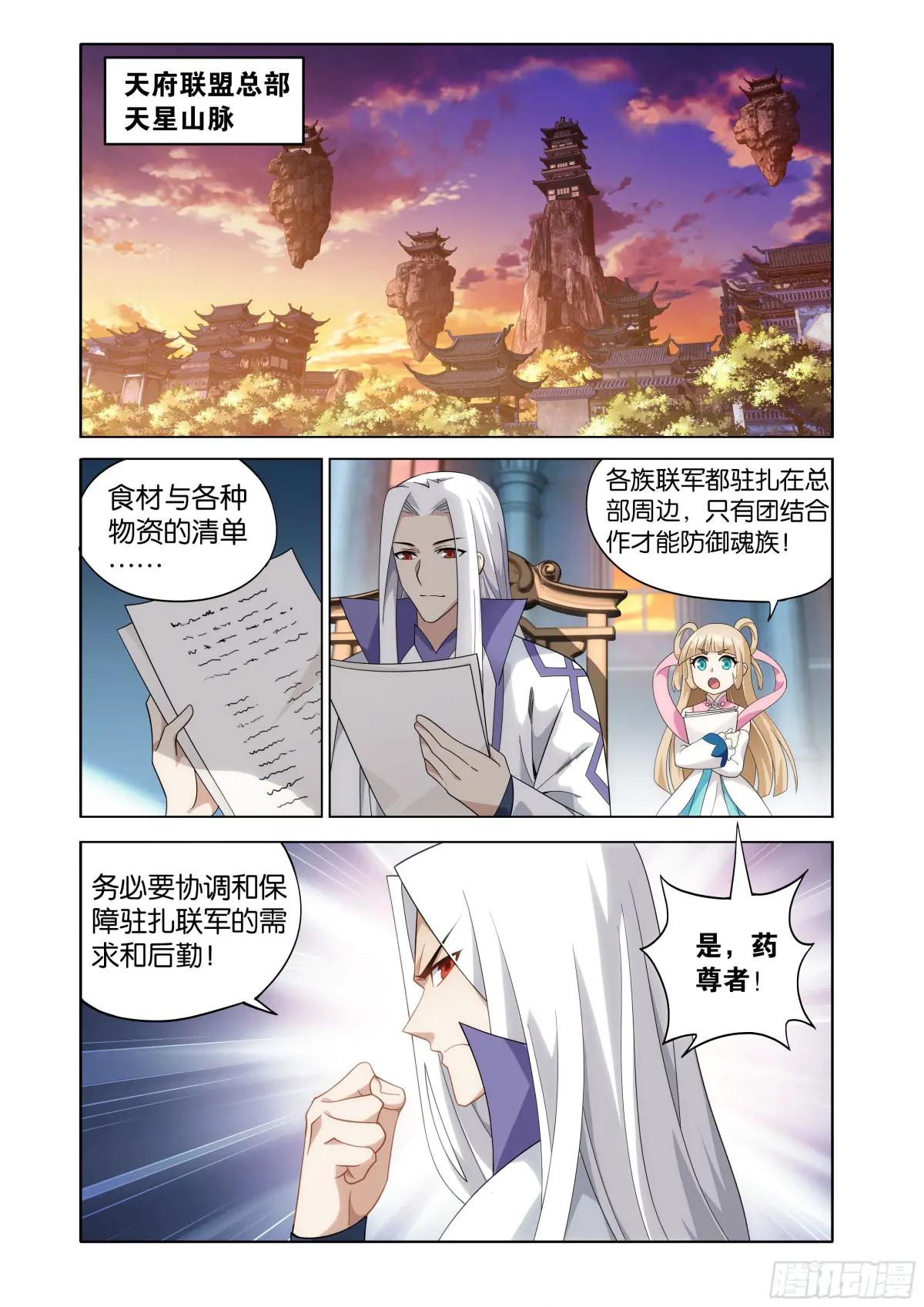 第466回 隐匿 第8页