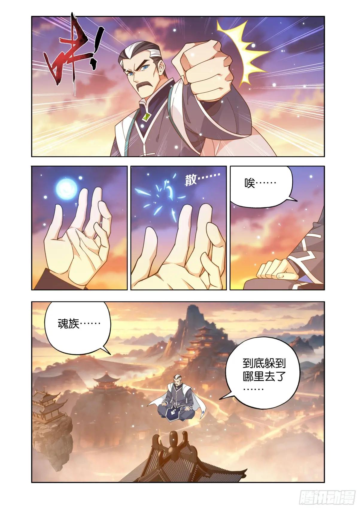 第466回 隐匿 第11页