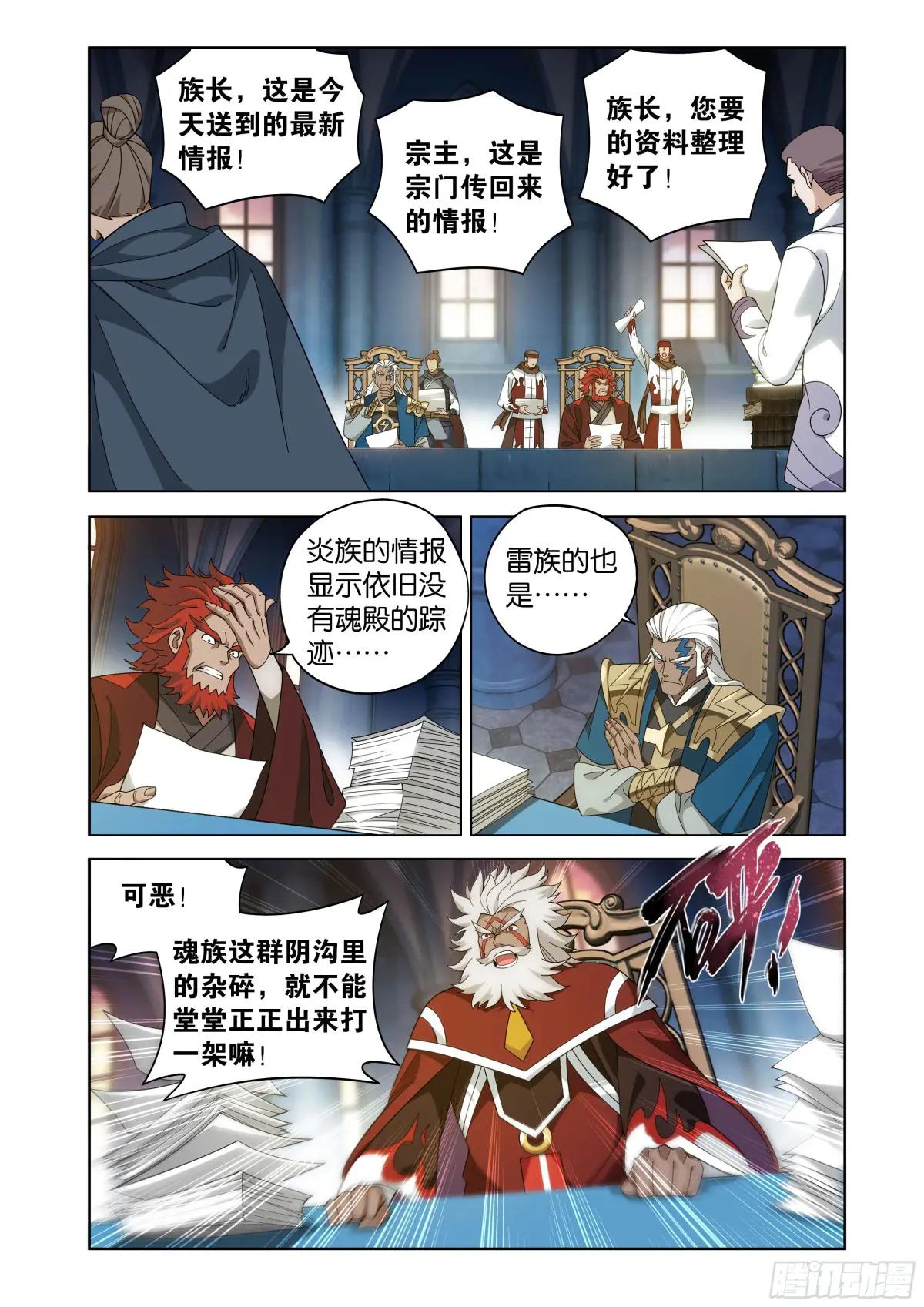 第466回 隐匿 第12页