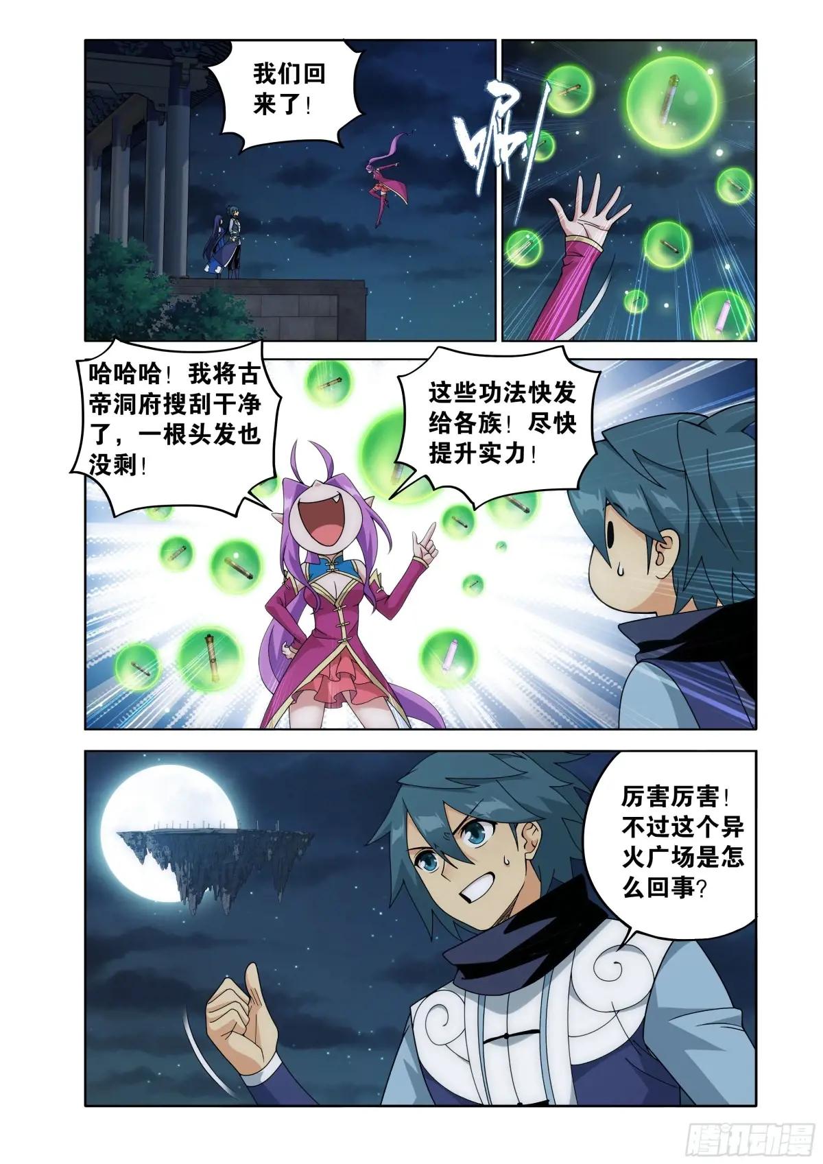 第466回 隐匿 第19页