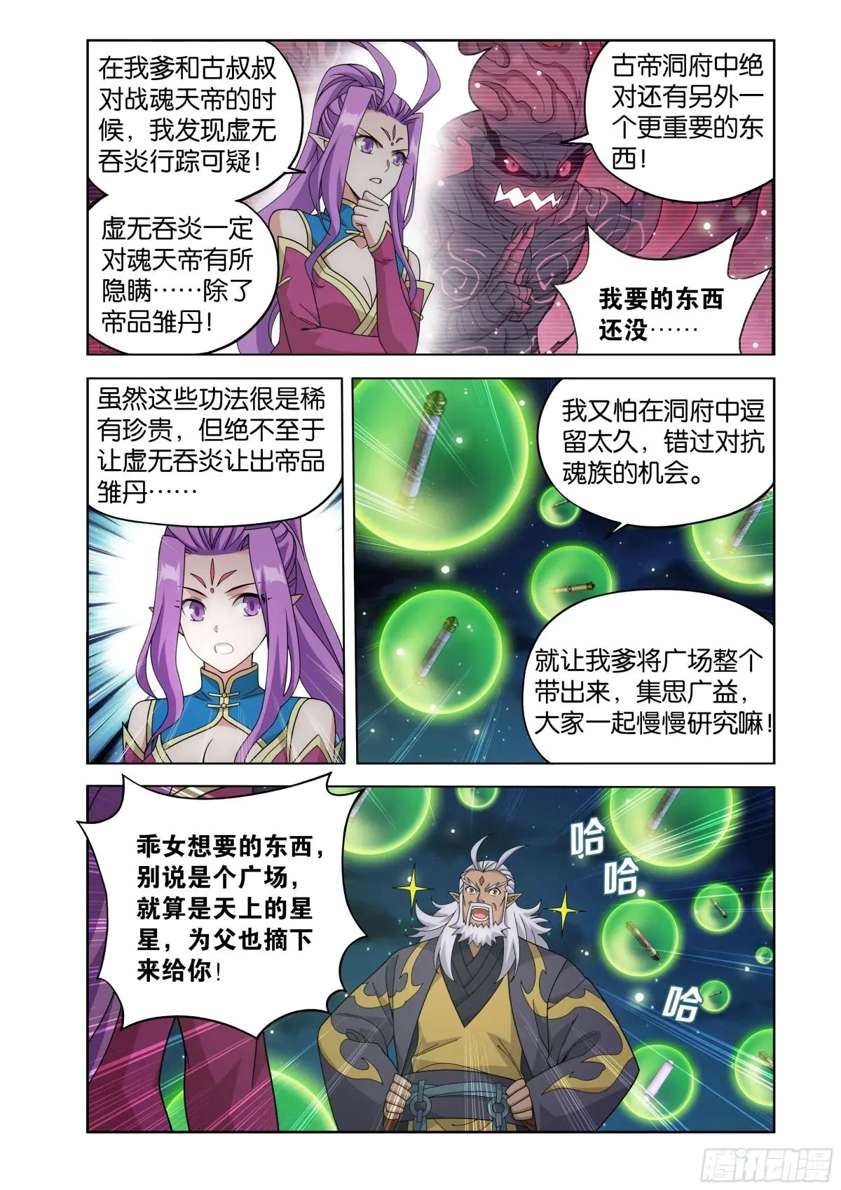 第466回 隐匿 第20页