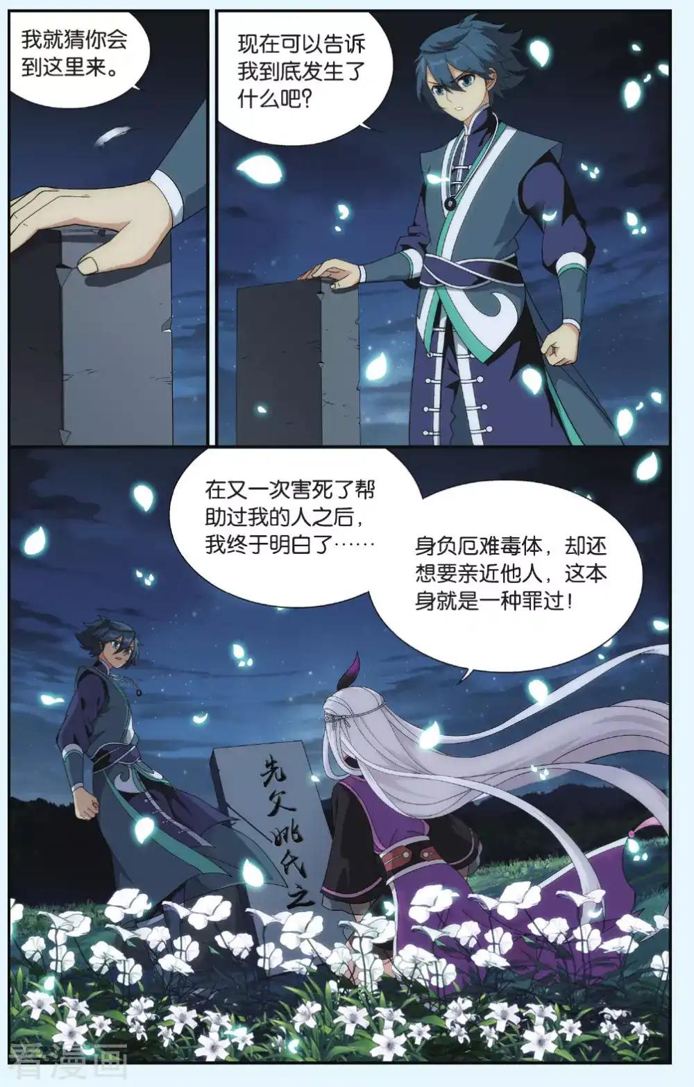 第540话 厄难之毒（下） 第5页