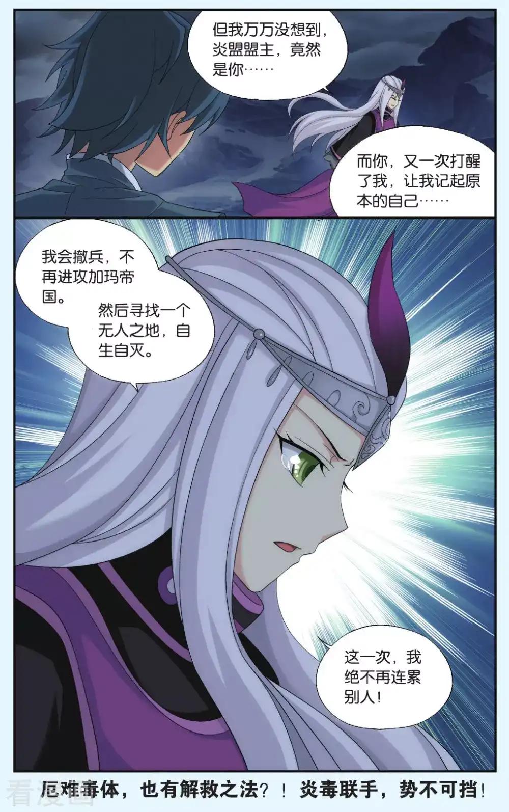 第540话 厄难之毒（下） 第8页