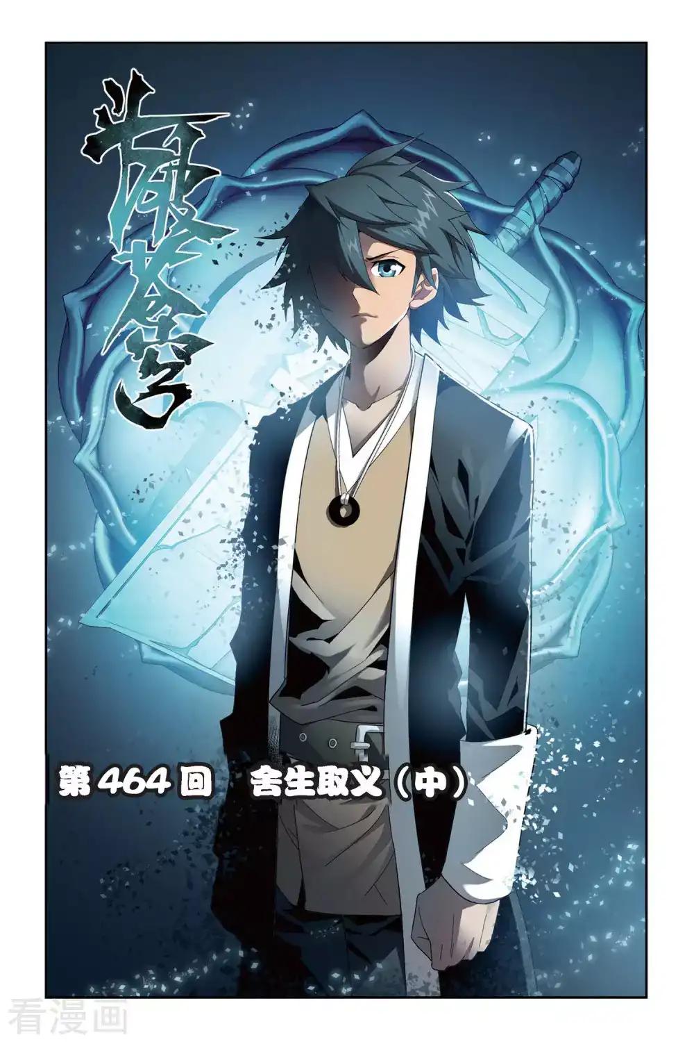 第464话 舍生取义（中） 第1页