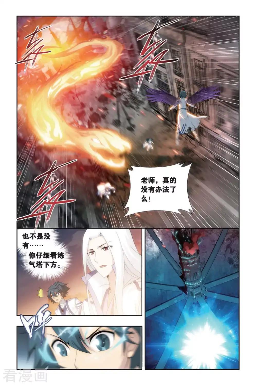 第464话 舍生取义（中） 第3页