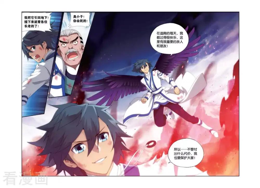 第464话 舍生取义（中） 第6页