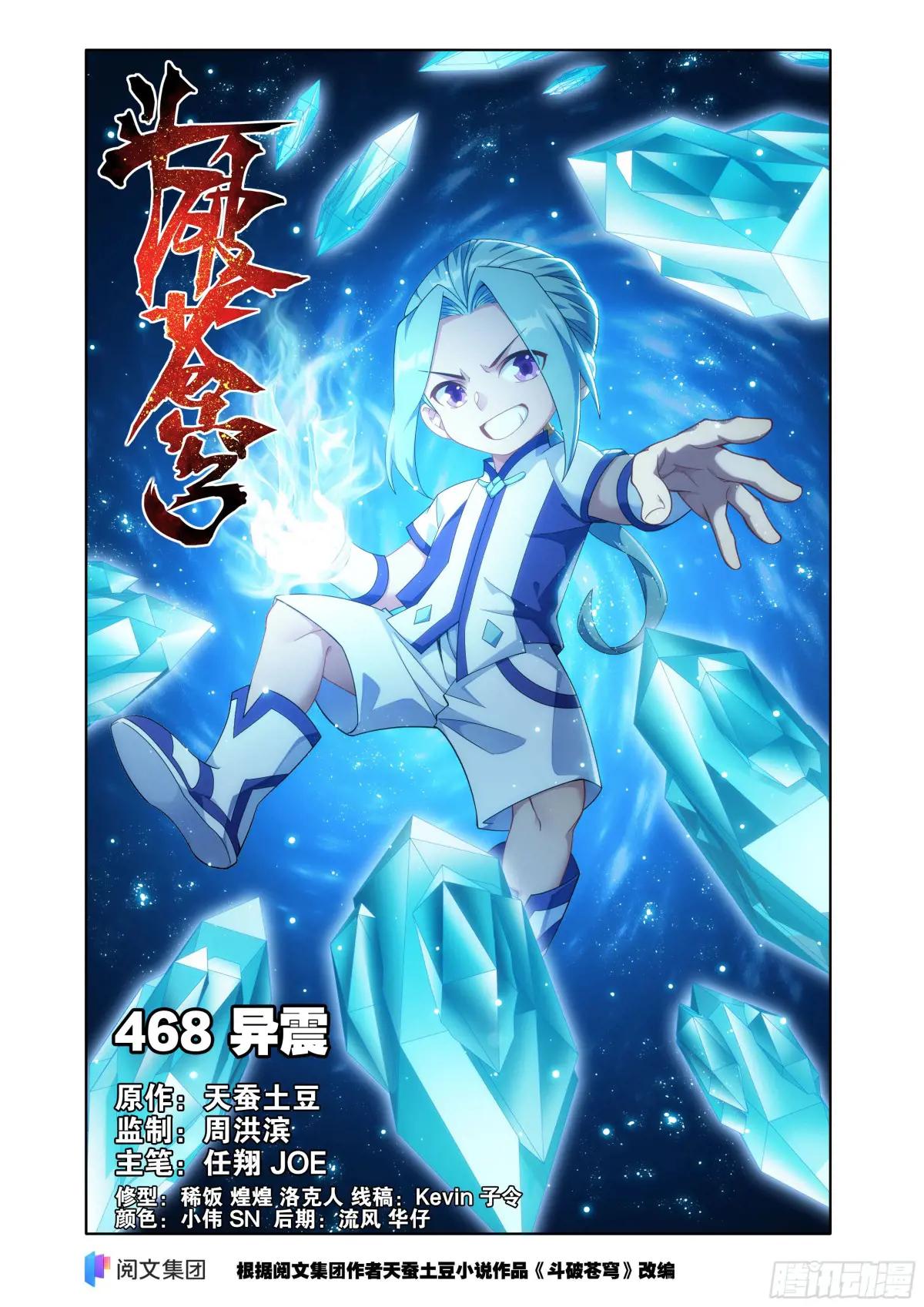 第468回 异震 第1页