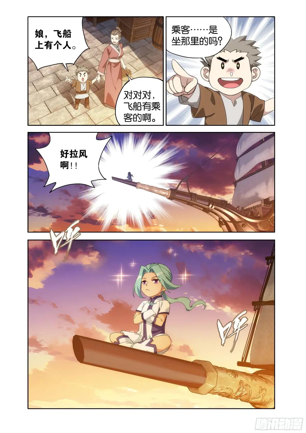 第468回 异震 第3页