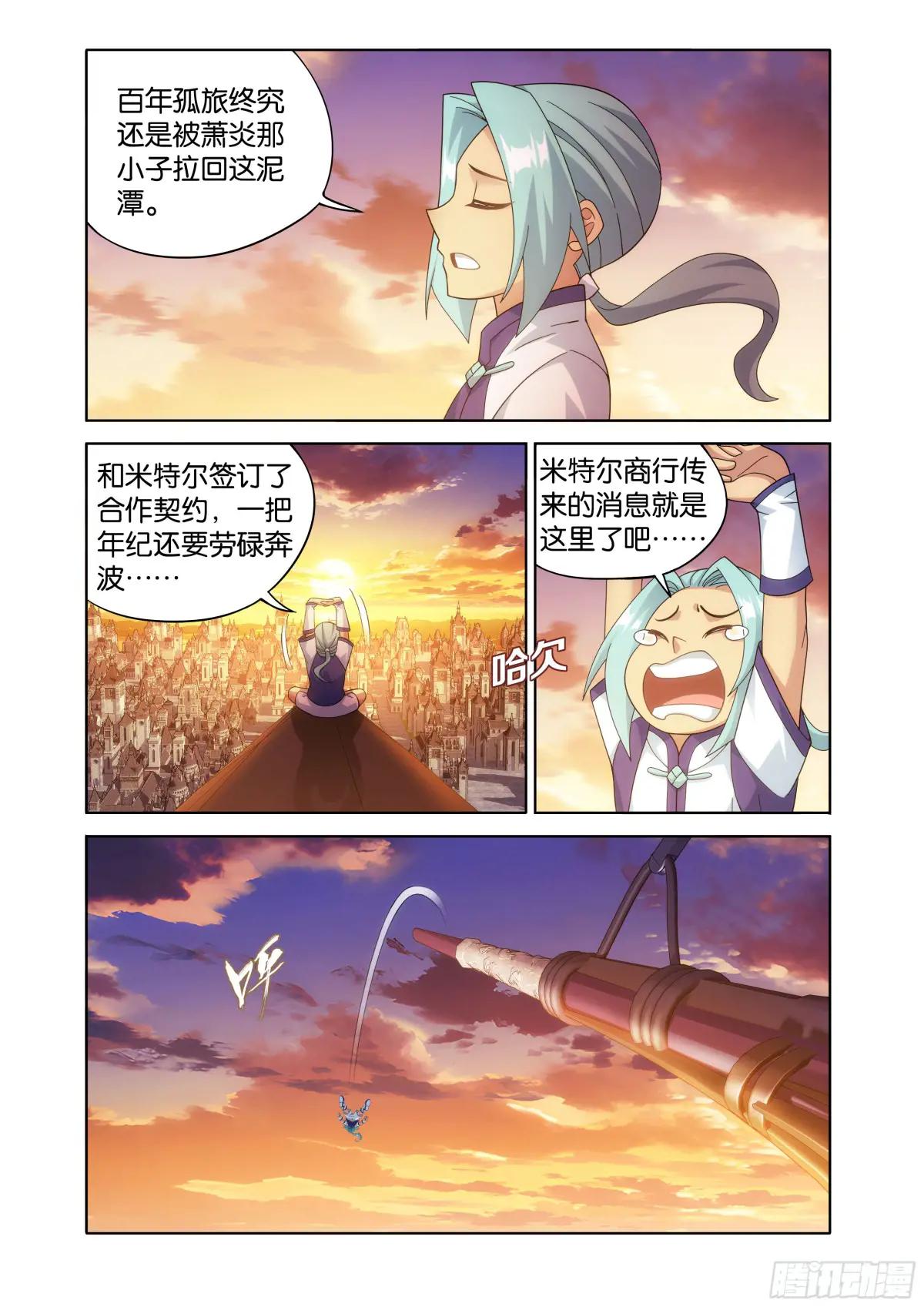 第468回 异震 第4页