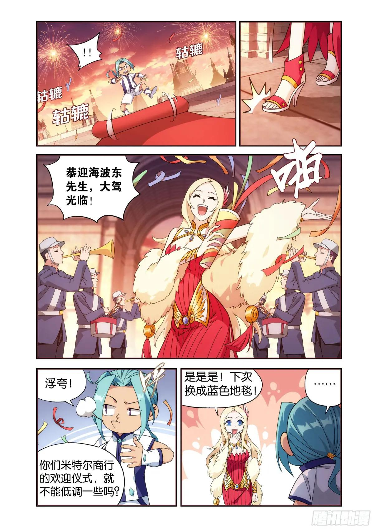 第468回 异震 第7页