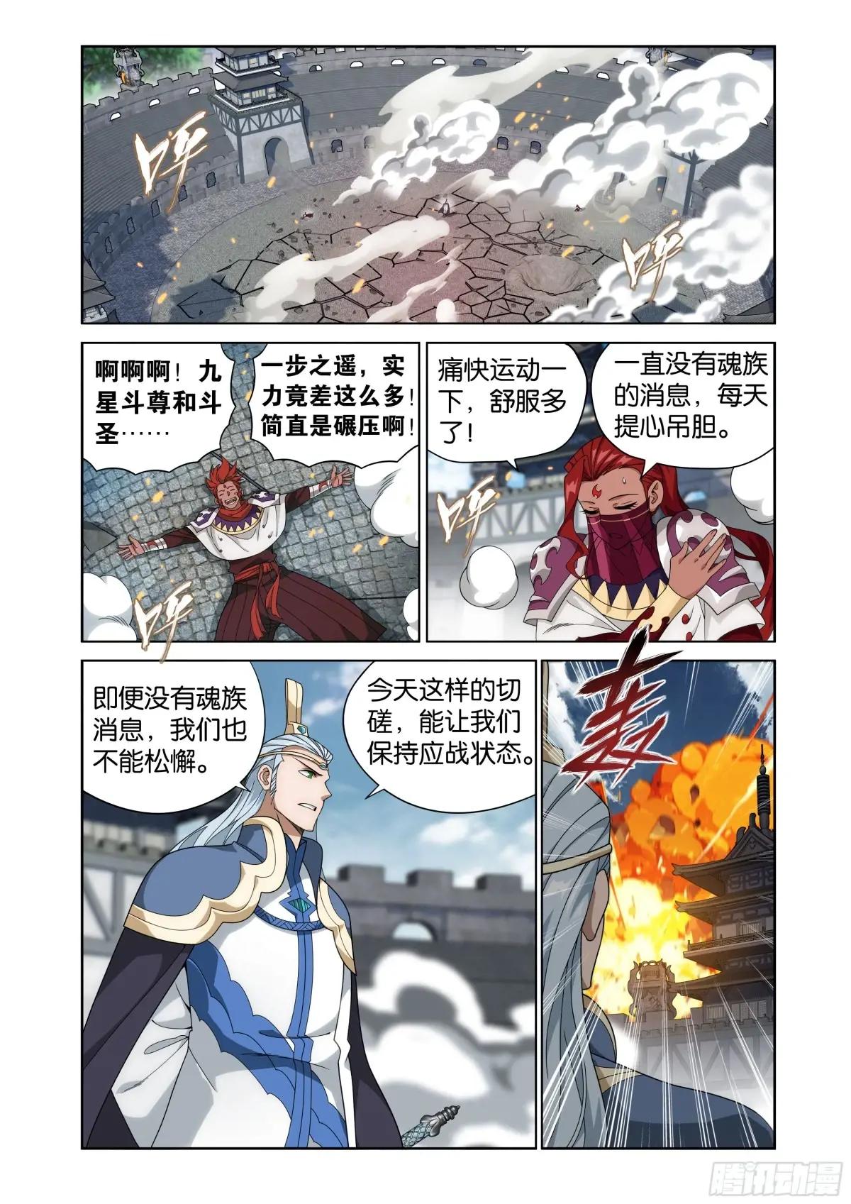 第468回 异震 第20页