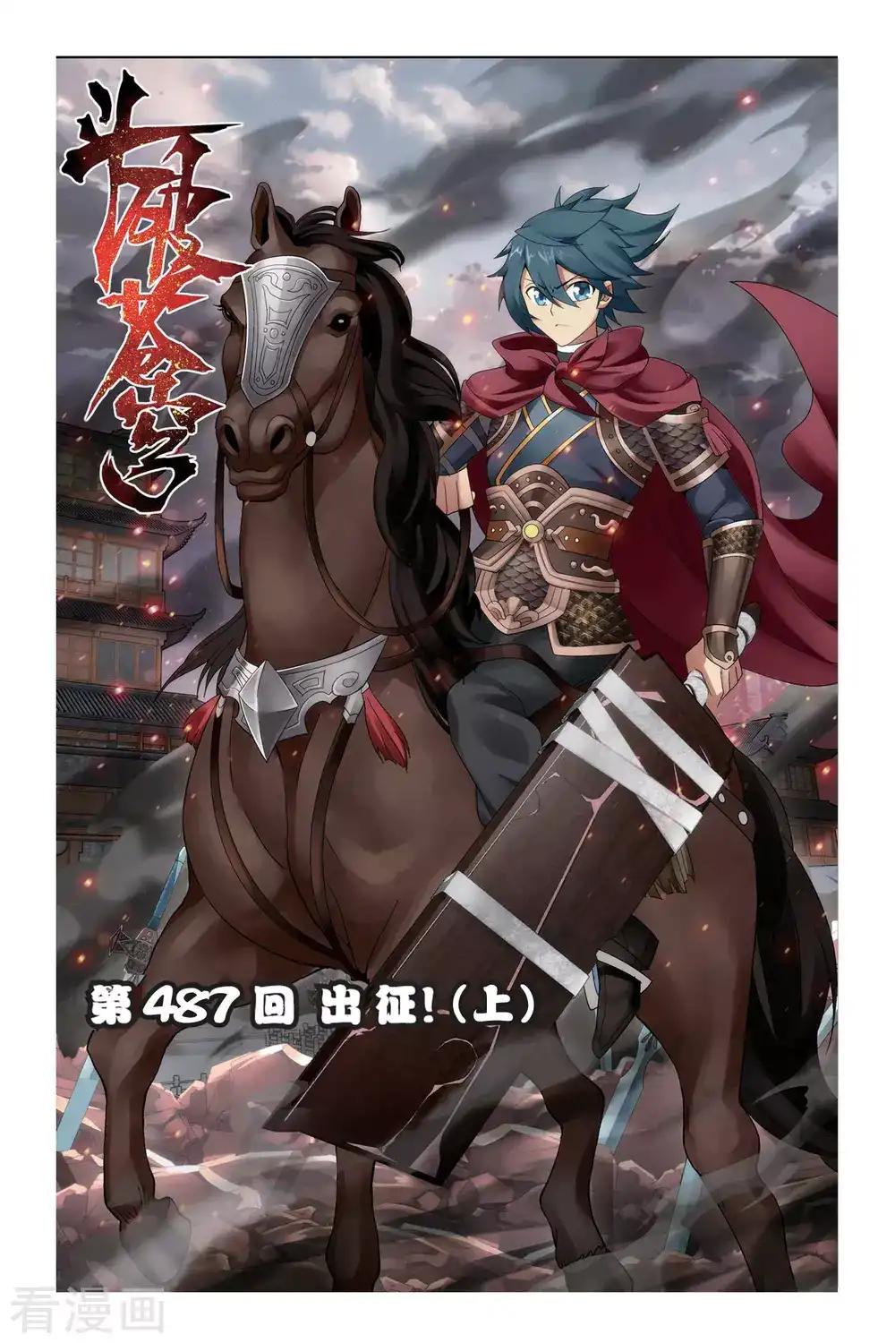 第487话 出征！（上） 第1页