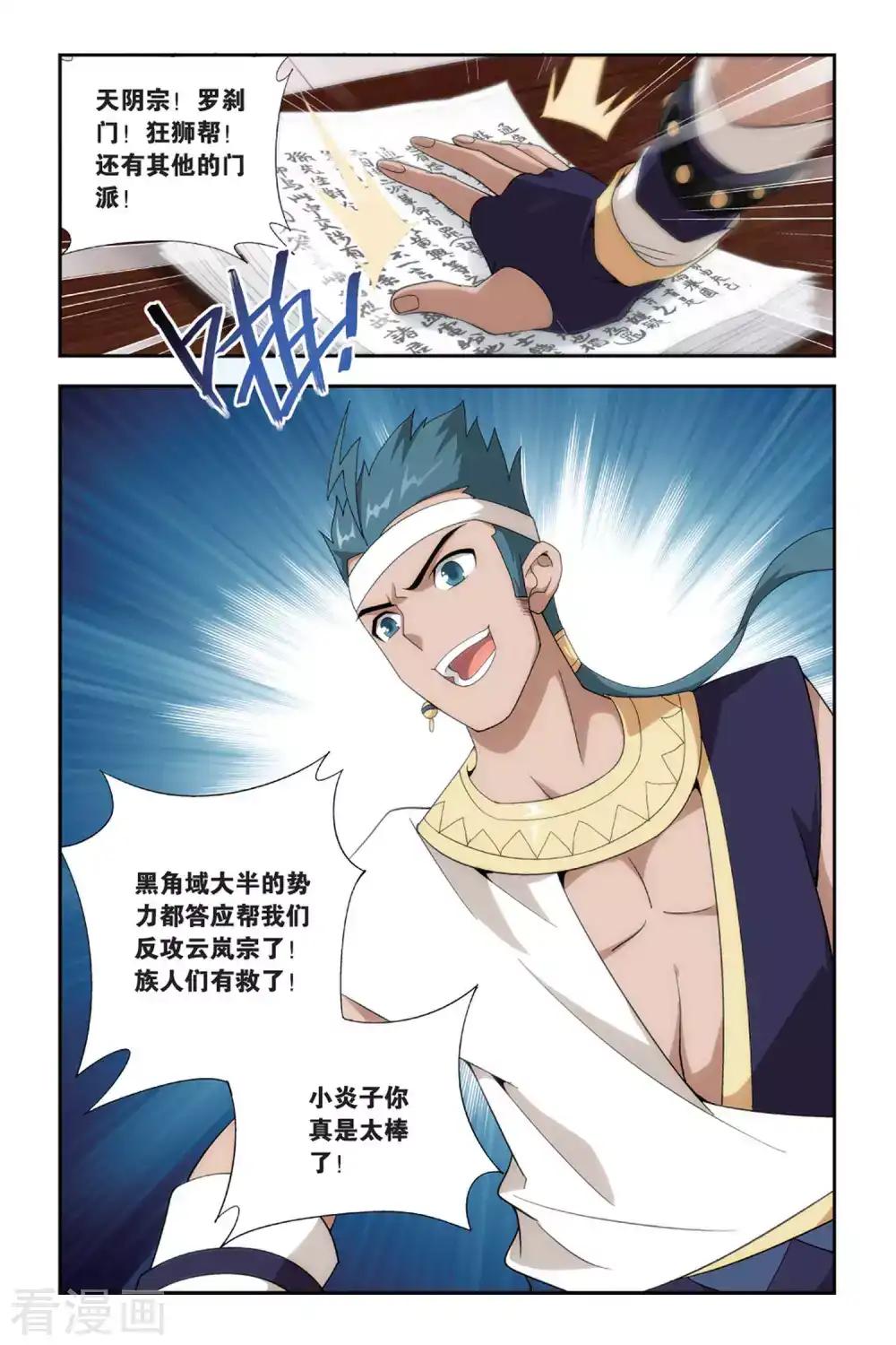 第487话 出征！（上） 第2页