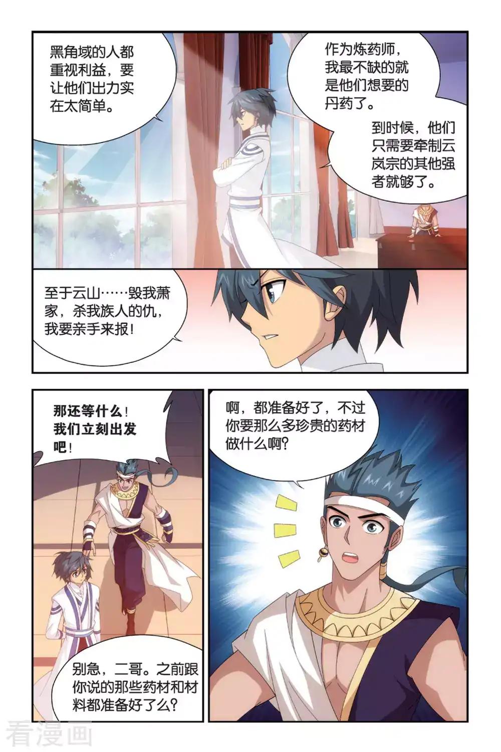 第487话 出征！（上） 第3页