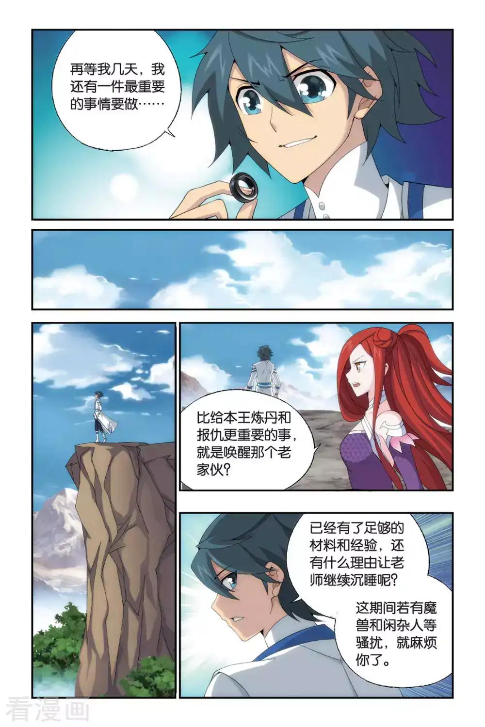 第487话 出征！（上） 第4页