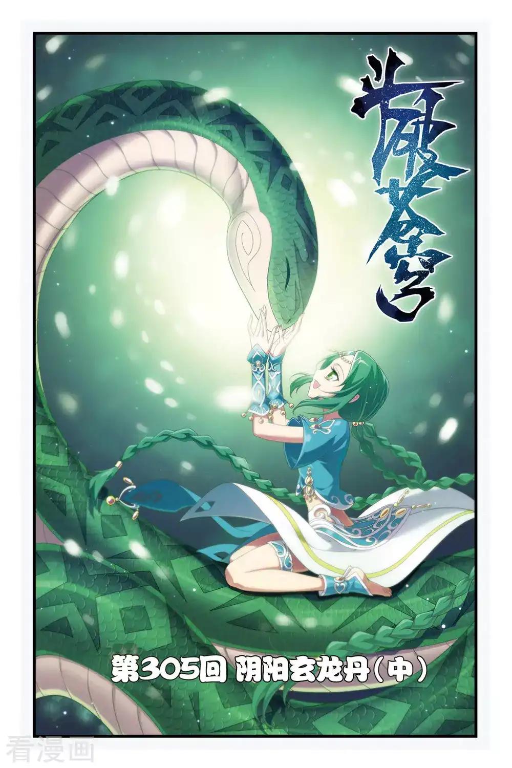 第305话 阴阳玄龙丹（中） 第1页